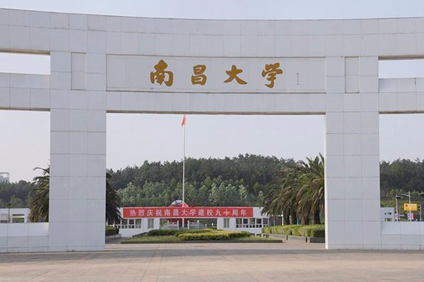 南(nán)昌大(dà)學