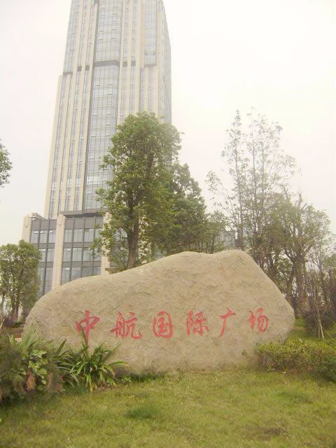 中航廣場(chǎng)