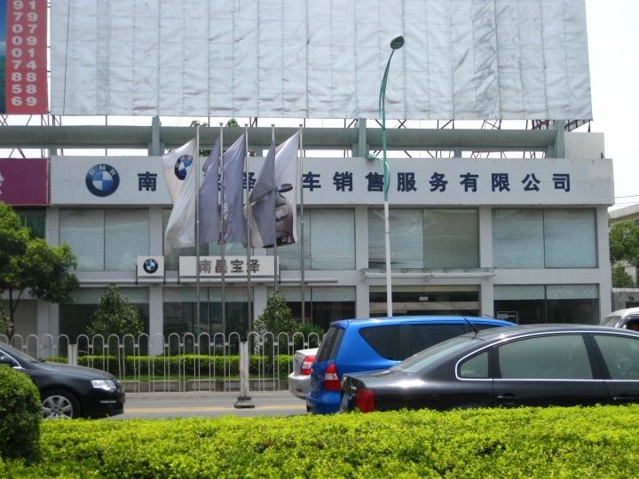 南(nán)昌寶澤汽車(chē)銷售服務有(yǒu)限公司
