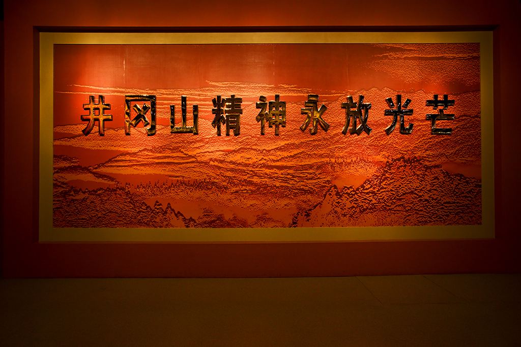 井岡山(shān)博物(wù)館