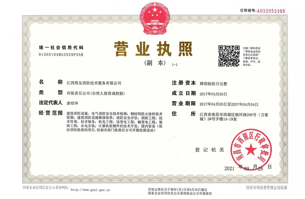 營業(yè)執照(zhào)
